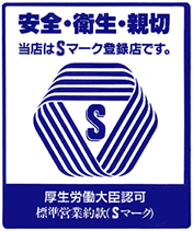 Sマーク（S　mark）